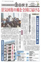 自由民主 第2630号 表紙