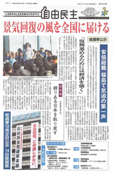 自由民主 第2630号 (発売日2014年12月03日) 表紙