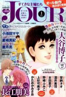 JOUR（ジュール） 2015年1月号 表紙