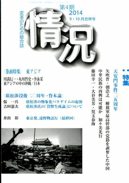 情況 2014年10月号 (発売日2014年10月06日) 表紙