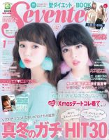 Seventeen（セブンティーン） 1月号 表紙