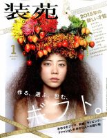 装苑 1月号 表紙