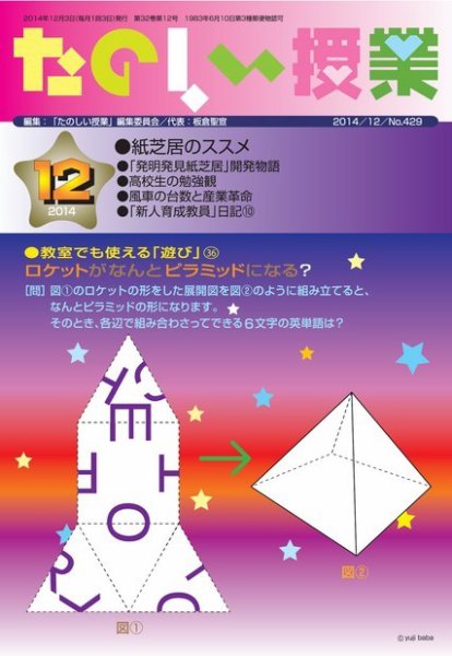 たのしい授業 2014年12月02日発売号 表紙