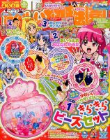 たのしい幼稚園 2015年1月号 (発売日2014年11月29日) | 雑誌/定期購読