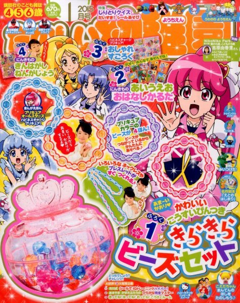 たのしい幼稚園 2015年1月号 (発売日2014年11月29日) 表紙