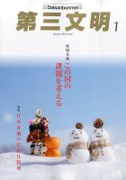 第三文明 2015年1月号 表紙