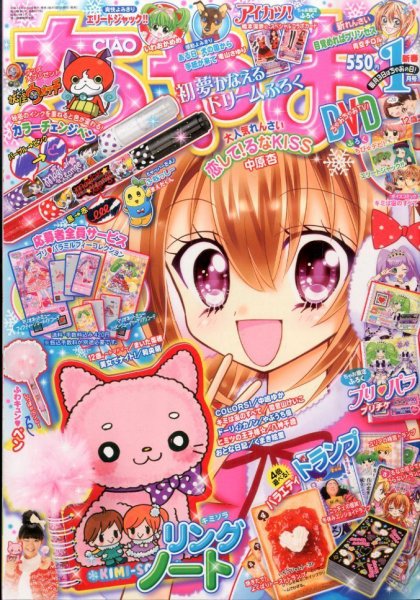 ちゃお 2015年1月号 (発売日2014年12月01日) 表紙