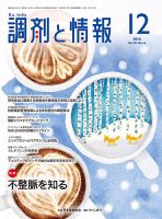 調剤と情報 [vol.20 No.14] 表紙