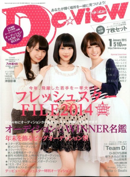 月刊デビュー 2015年1月号 (発売日2014年12月01日) 表紙