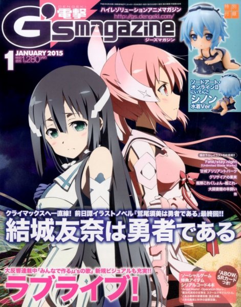 電撃G’s magazine (ジーズ マガジン)  2015年1月号 (発売日2014年11月29日) 表紙