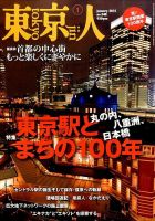 坪内祐三在籍時東京人　89年5月〜12月号8冊セット 東京 | 坪内 祐三 |本 | 通販 | Amazon
