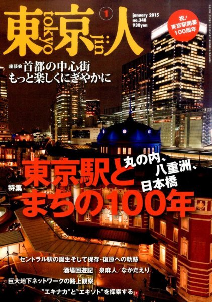 東京人 No.348 (発売日2014年12月03日) 表紙