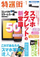 特選街 2015年1月号 (発売日2014年12月03日) 表紙