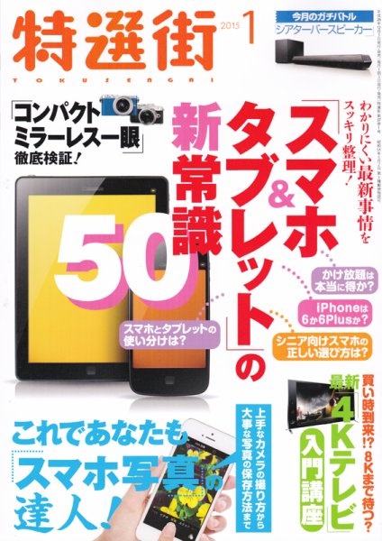 特選街 2015年1月号 (発売日2014年12月03日) 表紙