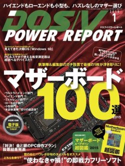 DOS/V POWER REPORT (ドスブイパワーレポート) 2015年1月号 (発売日2014年11月29日) 表紙