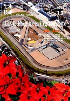 土木技術 2014年12月号 (発売日2014年11月28日) 表紙