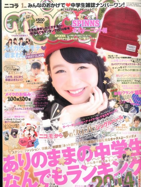 nicola  (ニコラ) 2015年1月号 (発売日2014年12月01日) 表紙