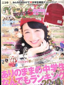 Nicola ニコラ 15年1月号 発売日14年12月01日 雑誌 定期購読の予約はfujisan