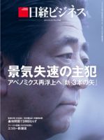 日経ビジネス 2014年12月01日発売号 表紙