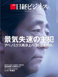 日経ビジネス 2014年12月01日発売号 表紙