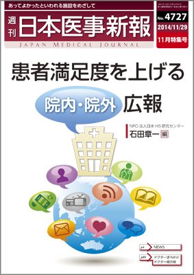 日本医事新報 2014年11/29号 (発売日2014年12月01日) 表紙