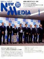 NEW MEDIA (ニューメディア) 2015年1月号 (発売日2014年12月03日) 表紙