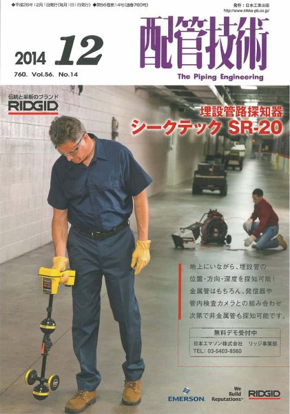 配管技術 2014年12月号 (発売日2014年12月01日) 表紙