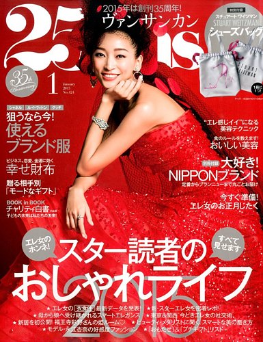 25ans (ヴァンサンカン) 2015年1月号 (発売日2014年11月28日) | 雑誌/電子書籍/定期購読の予約はFujisan