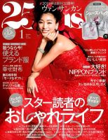 25ans (ヴァンサンカン) 2015年1月号 表紙
