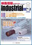 映像情報インダストリアル 9月号 (発売日2006年08月25日) 表紙
