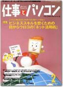月刊仕事とパソコン 2004年01月10日発売号 表紙
