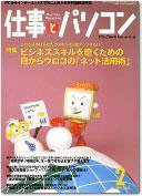 月刊仕事とパソコン 2004年01月10日発売号 表紙