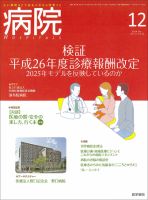 病院 Vol.73 No.12 表紙