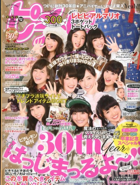 ピチレモン 2015年1月号 (発売日2014年12月01日) 表紙