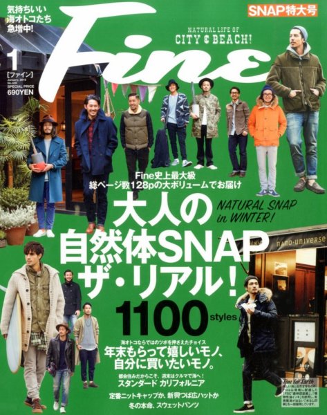 Ｆｉｎｅ（ファイン） 2015年1月号 (発売日2014年11月29日) 表紙