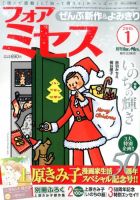 for Mrs. (フォアミセス) 2015年1月号 表紙
