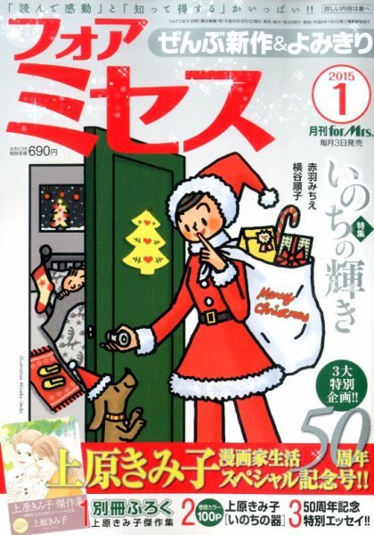 for Mrs. (フォアミセス) 2015年1月号 (発売日2014年12月03日) 表紙