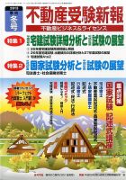 宅建受験新報 2015年冬号 表紙