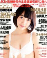 BUBKA（ブブカ） 2015年1月号 表紙