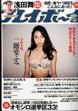 週刊プレイボーイ/週プレ 2014年12/15号