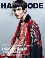 ヘアモード (HAIR MODE) 1月号 表紙