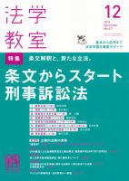 人気特価激安 法学教室のバックナンバー 雑誌/定期 | 30件表示) (5ページ目 人文