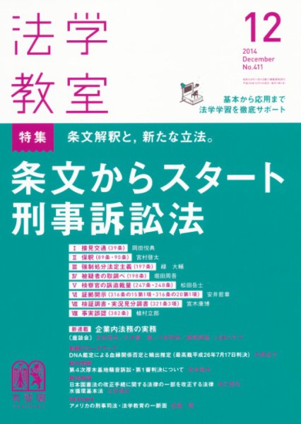法学教室 12月号 (発売日2014年11月28日) 表紙