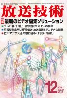 放送技術 67巻12月号 表紙