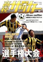 報知高校サッカー 2015年1月号 (発売日2014年12月02日) 表紙