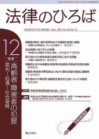 法律のひろば 12月号 表紙