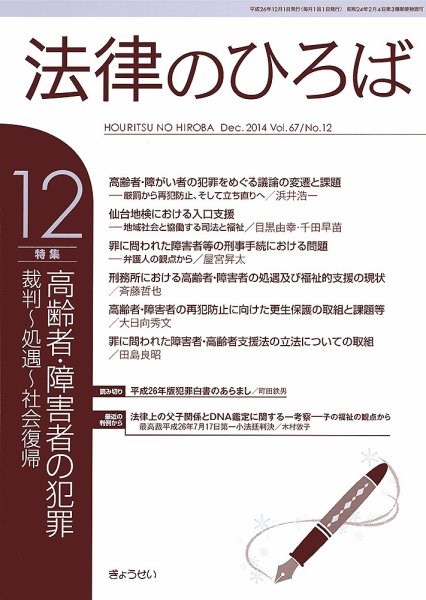 法律のひろば 12月号 (発売日2014年12月01日) 表紙