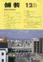 舗装 2014年12月号 表紙
