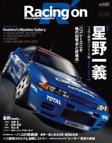 Racing on(レーシングオン) No.474 (発売日2014年12月01日) 表紙