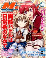 Megami Magazine(メガミマガジン）のバックナンバー (8ページ目 15件
